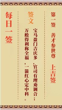每日一签1签，每日一签观音灵签解签占卜详解