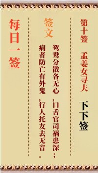 每日一签10签，每日一签观音灵签解签占卜详解