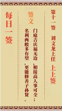每日一签11签，每日一签观音灵签解签占卜详解