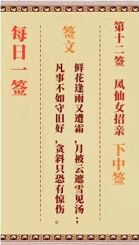 每日一签12签，每日一签观音灵签解签占卜详解