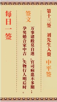 每日一签13签，每日一签观音灵签解签占卜详解