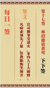 每日一签17签，每日一签观音灵签解签占卜详解