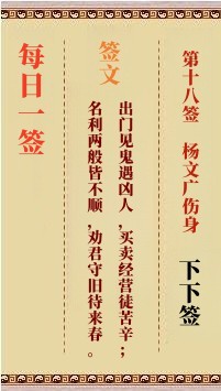 每日一签18签，每日一签观音灵签解签占卜详解