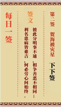 每日一签2签，每日一签观音灵签解签占卜详解