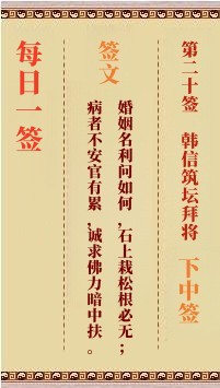 每日一签20签，每日一签观音灵签解签占卜详解