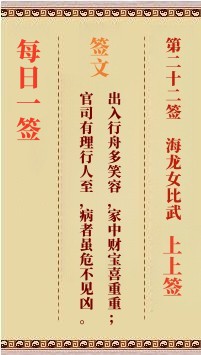 每日一签22签，每日一签观音灵签解签占卜详解