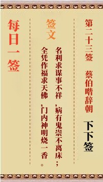 每日一签23签，每日一签观音灵签解签占卜详解