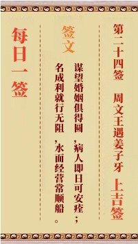 每日一签24签，每日一签观音灵签解签占卜详解