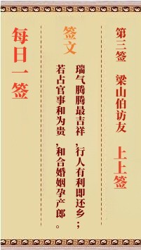 每日一签3签，每日一签观音灵签解签占卜详解