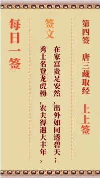 每日一签4签，每日一签观音灵签解签占卜详解