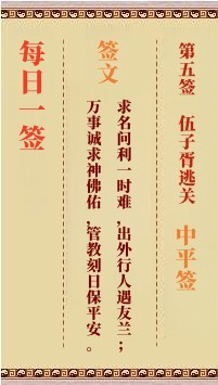 每日一签5签，每日一签观音灵签解签占卜详解