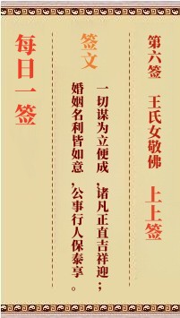 每日一签6签，每日一签观音灵签解签占卜详解