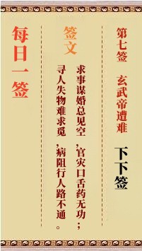每日一签7签，每日一签观音灵签解签占卜详解