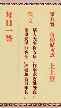 每日一签9签，每日一签观音灵签解签占卜详解